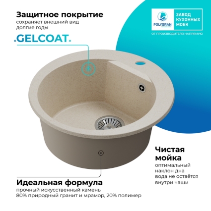 Мойка кухонная POLYGRAN ATOL 520 (кремовый №327)